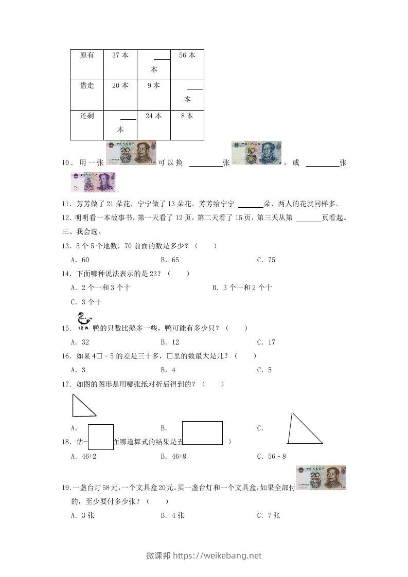 图片[2]-2021-2022学年江苏省南通市如东县一年级下学期数学期末试题及答案(Word版)-微课邦