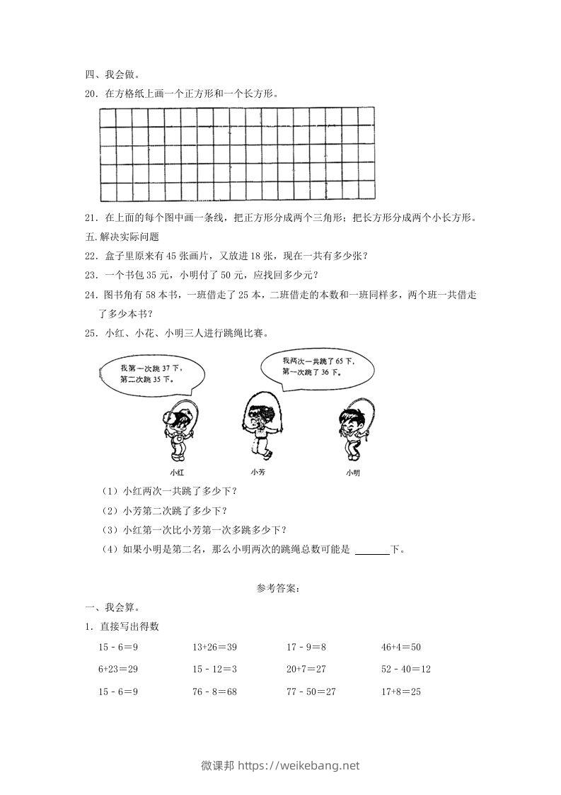 图片[3]-2021-2022学年江苏省南通市如东县一年级下学期数学期末试题及答案(Word版)-微课邦