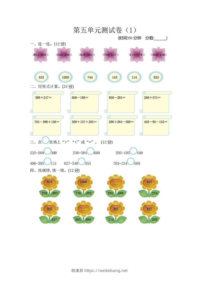 二（下）青岛版数学第五单元检测卷.1（54制）-微课邦