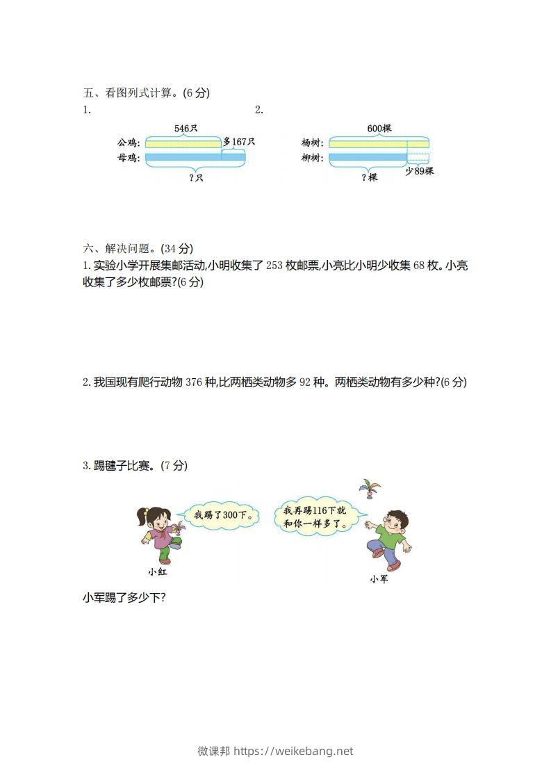 图片[2]-二（下）青岛版数学第五单元检测卷.1（54制）-微课邦