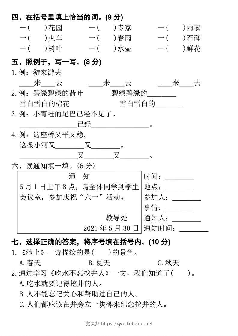 图片[2]-2023学年一年级下册语文定制密卷-微课邦