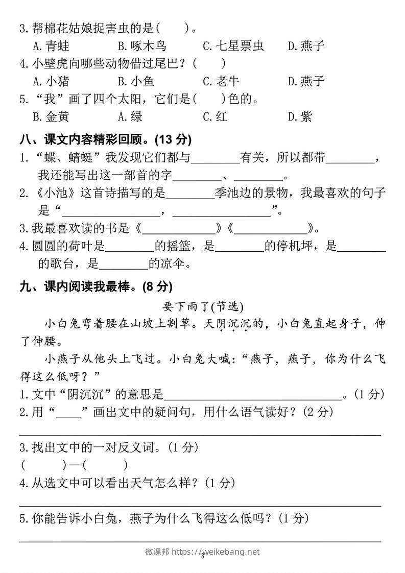 图片[3]-2023学年一年级下册语文定制密卷-微课邦