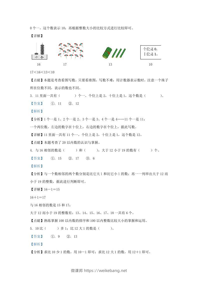 图片[2]-2022-2023学年江苏省淮安市洪泽区一年级上册数学期末试题及答案(Word版)-微课邦