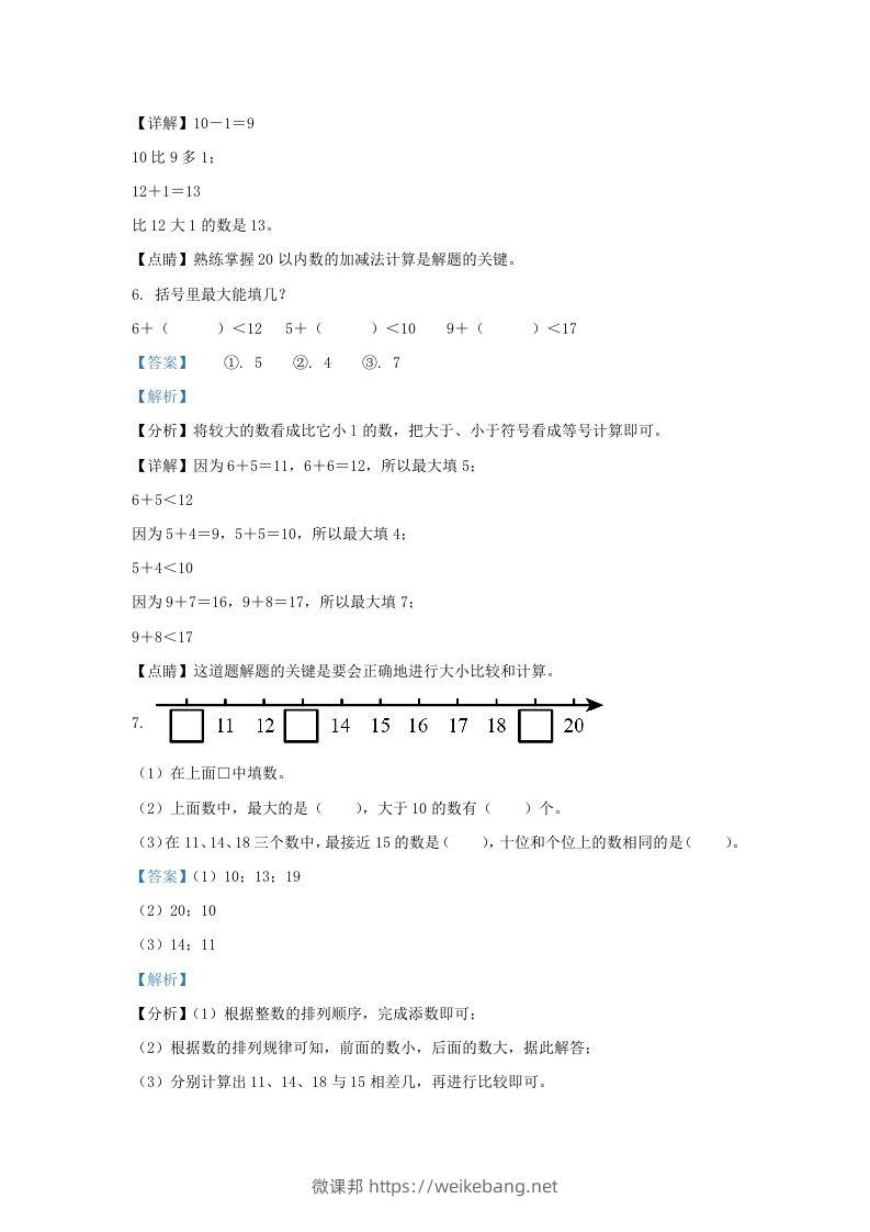 图片[3]-2022-2023学年江苏省淮安市洪泽区一年级上册数学期末试题及答案(Word版)-微课邦