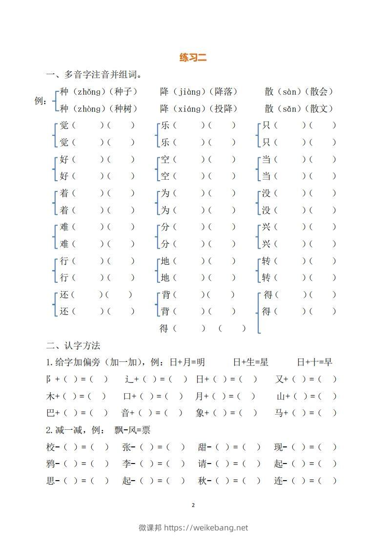 图片[2]-一年级（下册）语文练习题-微课邦