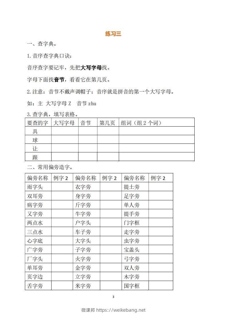 图片[3]-一年级（下册）语文练习题-微课邦