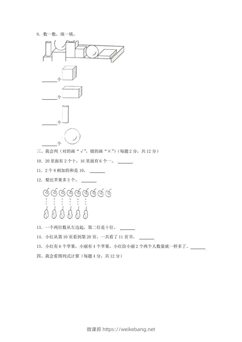 图片[2]-2022-2023学年江苏省常州市武进区一年级上册数学期末试题及答案(Word版)-微课邦