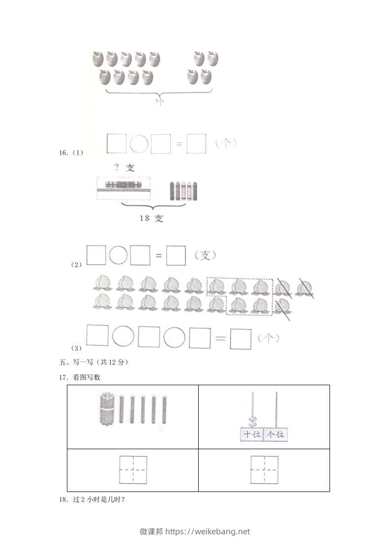 图片[3]-2022-2023学年江苏省常州市武进区一年级上册数学期末试题及答案(Word版)-微课邦