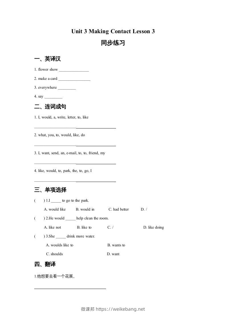 五年级英语下册Unit3MakingContactLesson3同步练习3（人教版）-微课邦