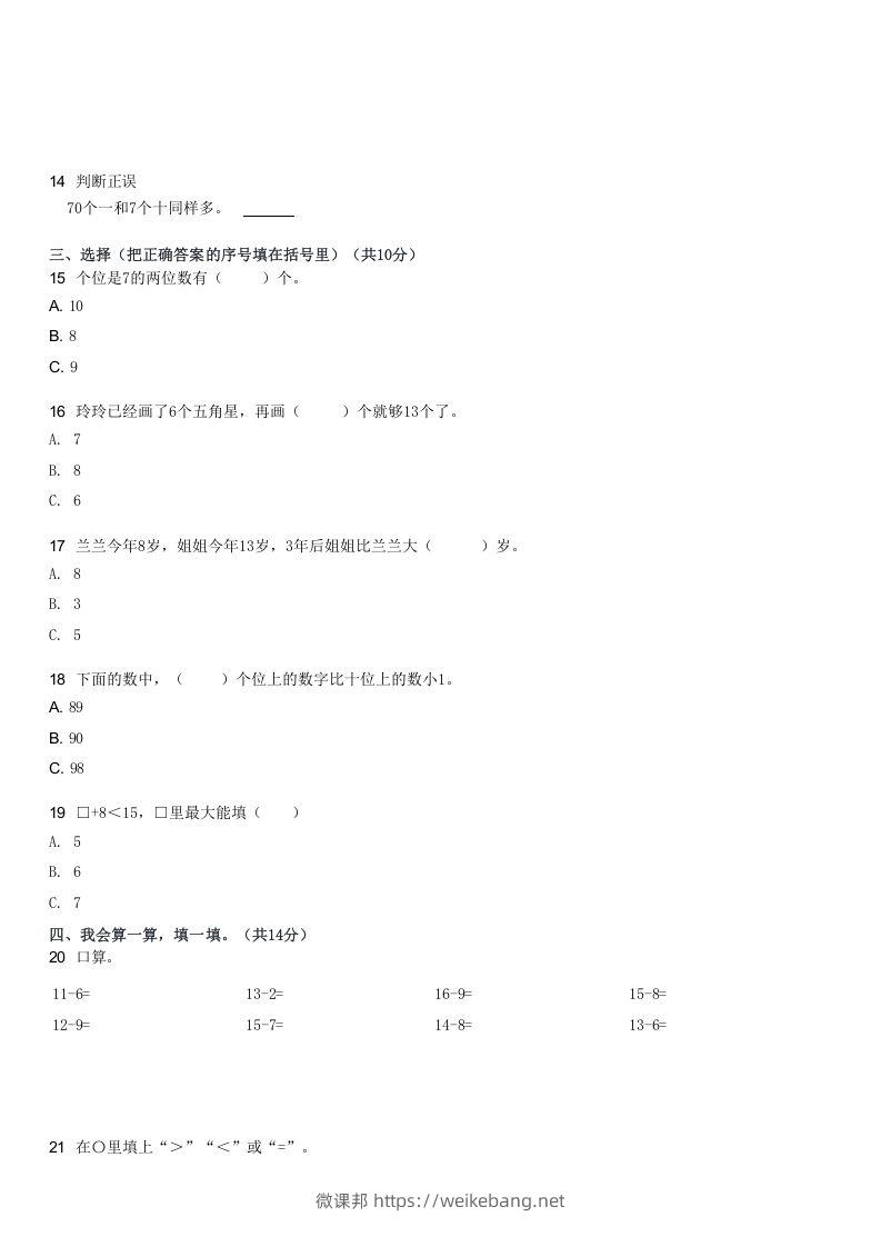 图片[2]-2022-2023学年河南驻马店上蔡县十二乡一年级下3月月考数学试卷及答案(Word版)-微课邦