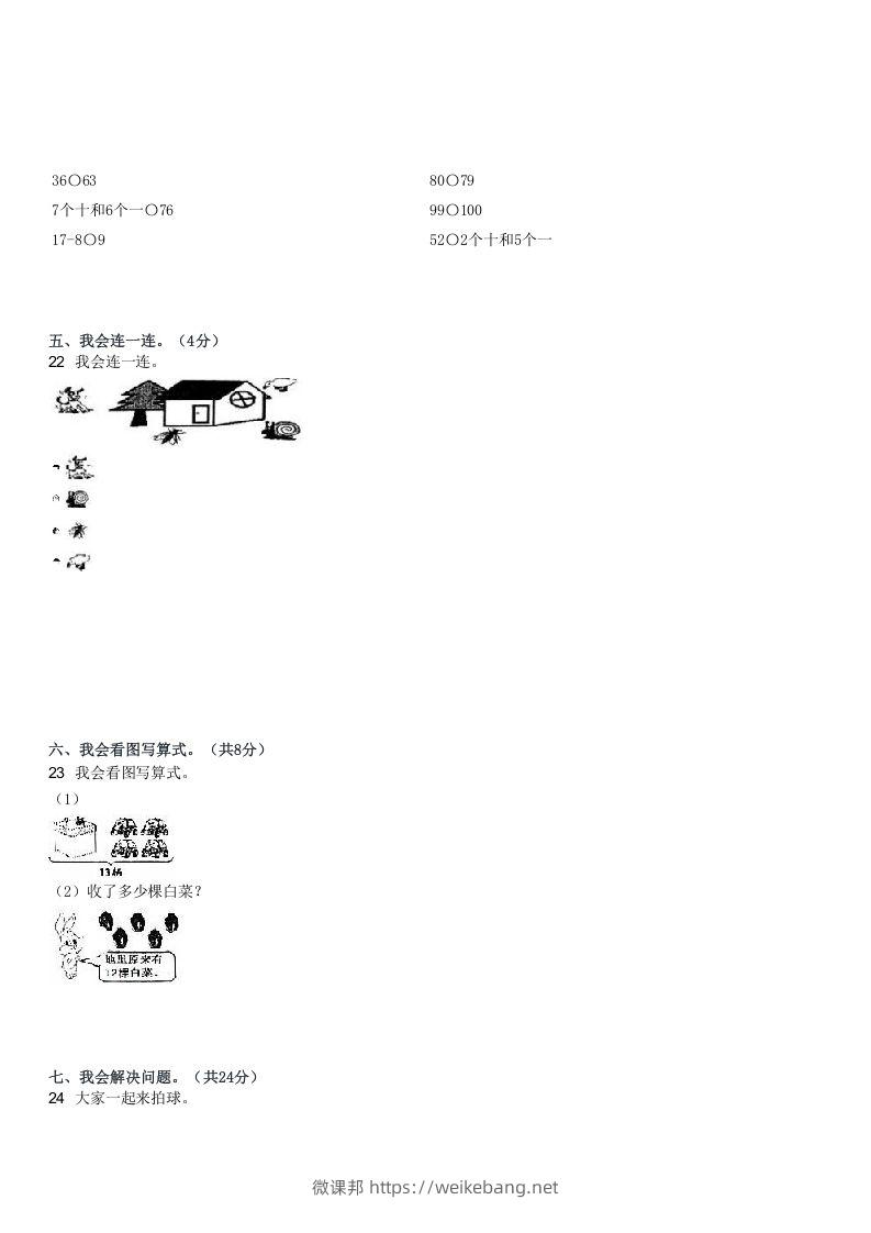 图片[3]-2022-2023学年河南驻马店上蔡县十二乡一年级下3月月考数学试卷及答案(Word版)-微课邦