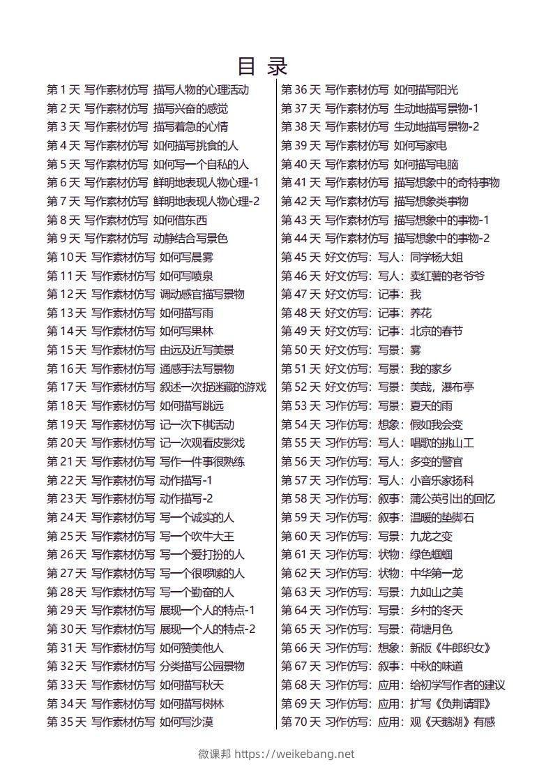 6年级下好文仿写小练笔新146页-微课邦