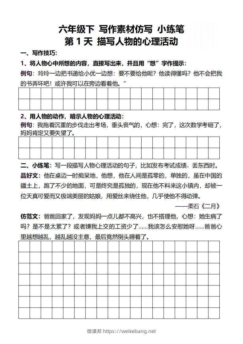 图片[3]-6年级下好文仿写小练笔新146页-微课邦