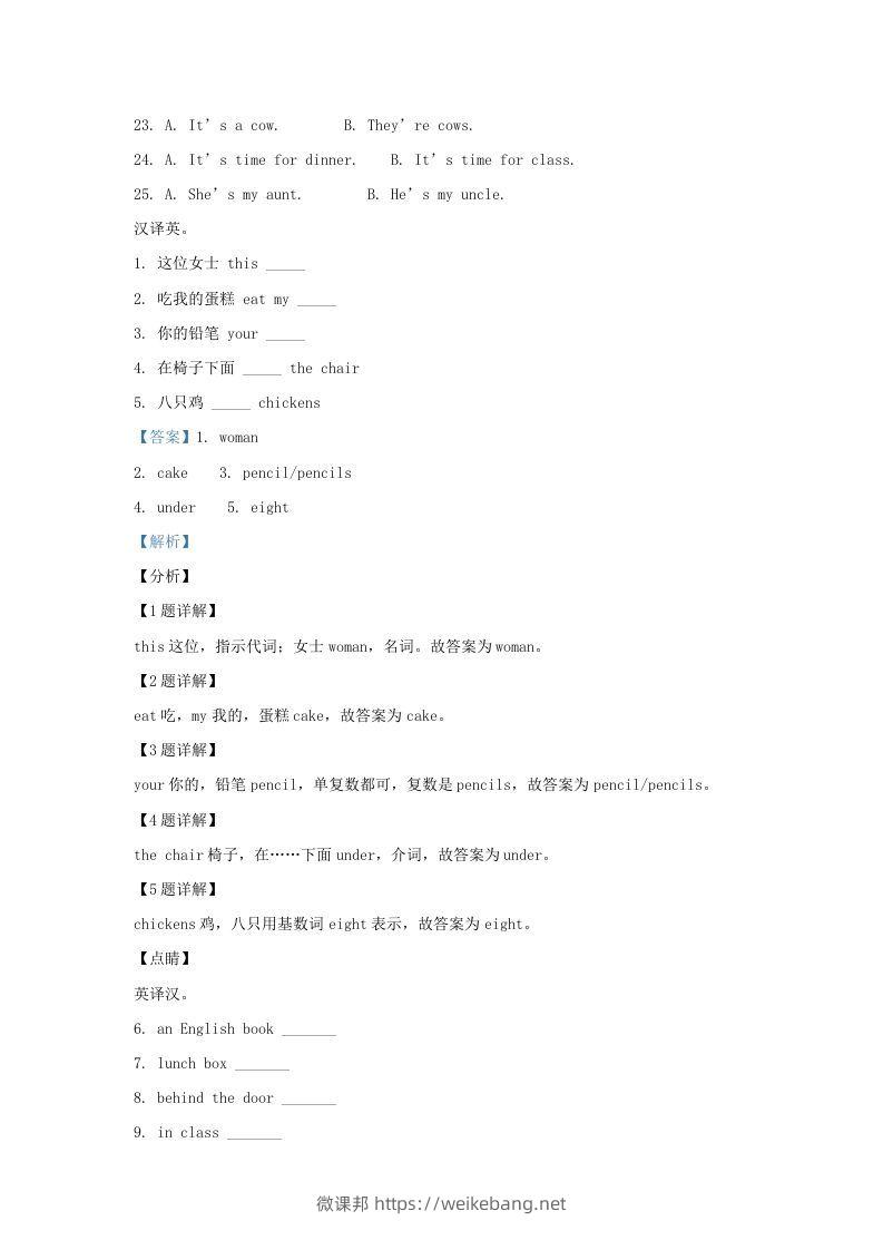 图片[2]-2020-2021学年江苏省淮安市淮安区译林版三年级下册期末测试英语试卷及答案(Word版)-微课邦