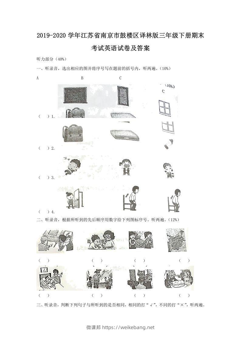 2019-2020学年江苏省南京市鼓楼区译林版三年级下册期末考试英语试卷及答案(Word版)-微课邦