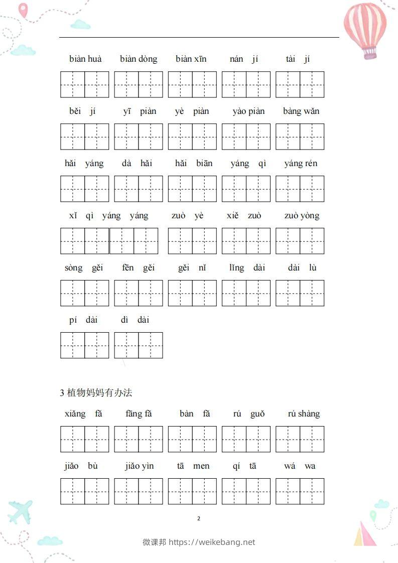 图片[2]-二年级语文上册全册看拼音写词语-微课邦