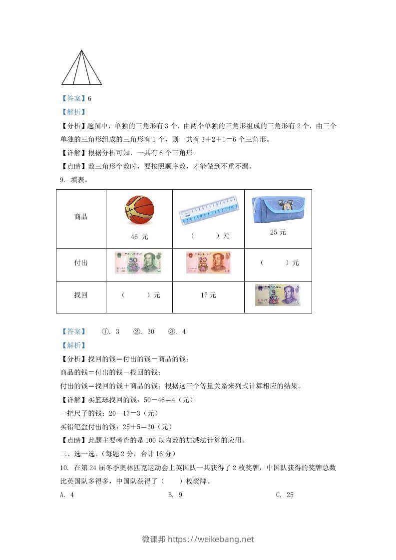 图片[3]-2021-2022学年江苏省宿迁市一年级下册数学期末试题及答案(Word版)-微课邦