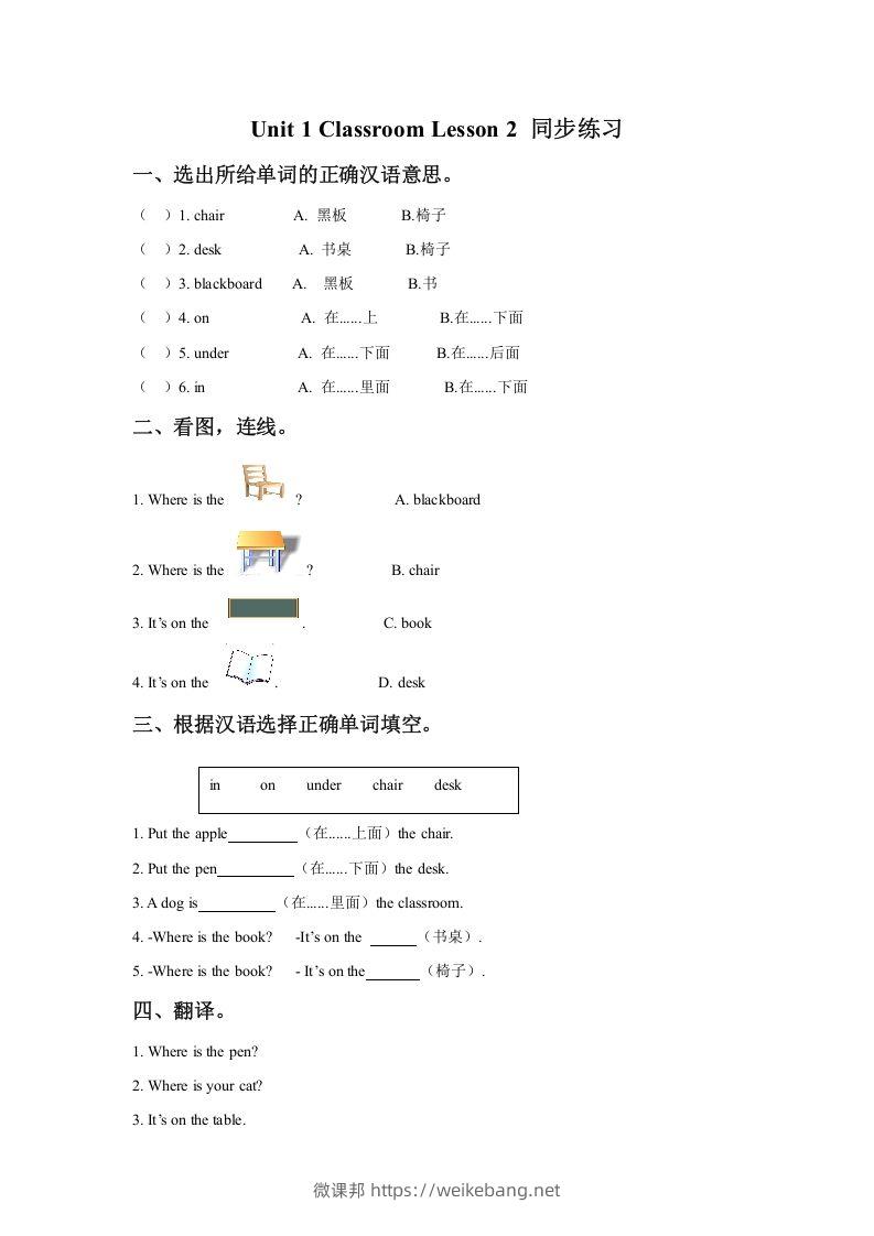 一年级英语下册Unit1ClassroomLesson2同步练习3-微课邦