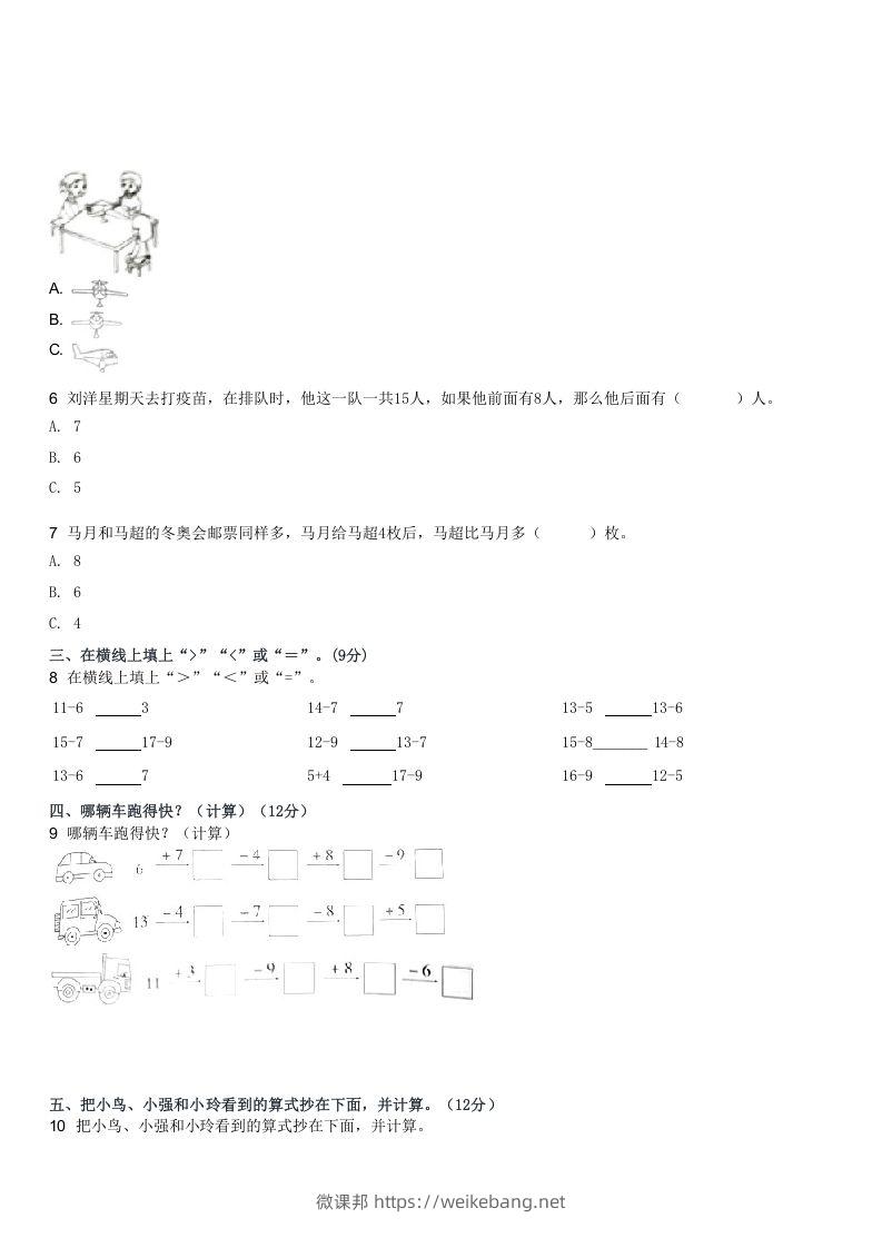 图片[2]-2022-2023学年河南驻马店上蔡县百尺乡一年级下第一次月考数学试(Word版)-微课邦