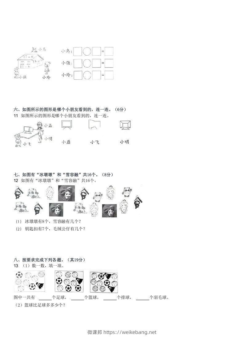 图片[3]-2022-2023学年河南驻马店上蔡县百尺乡一年级下第一次月考数学试(Word版)-微课邦