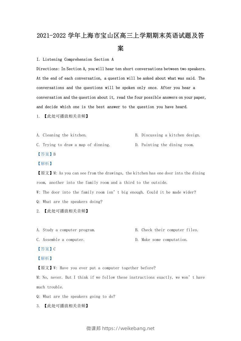 2021-2022学年上海市宝山区高三上学期期末英语试题及答案(Word版)-微课邦