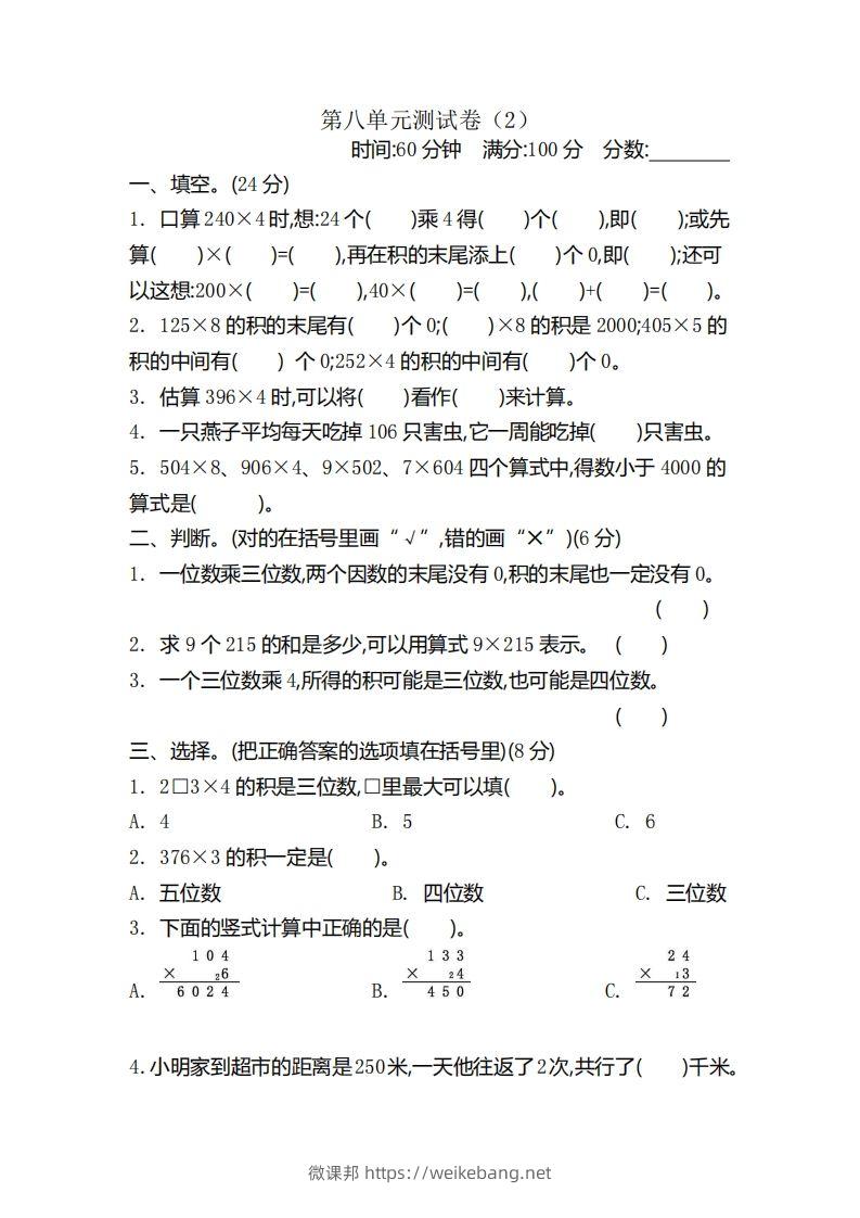 二（下）青岛版数学第八单元检测卷.2（54制）-微课邦