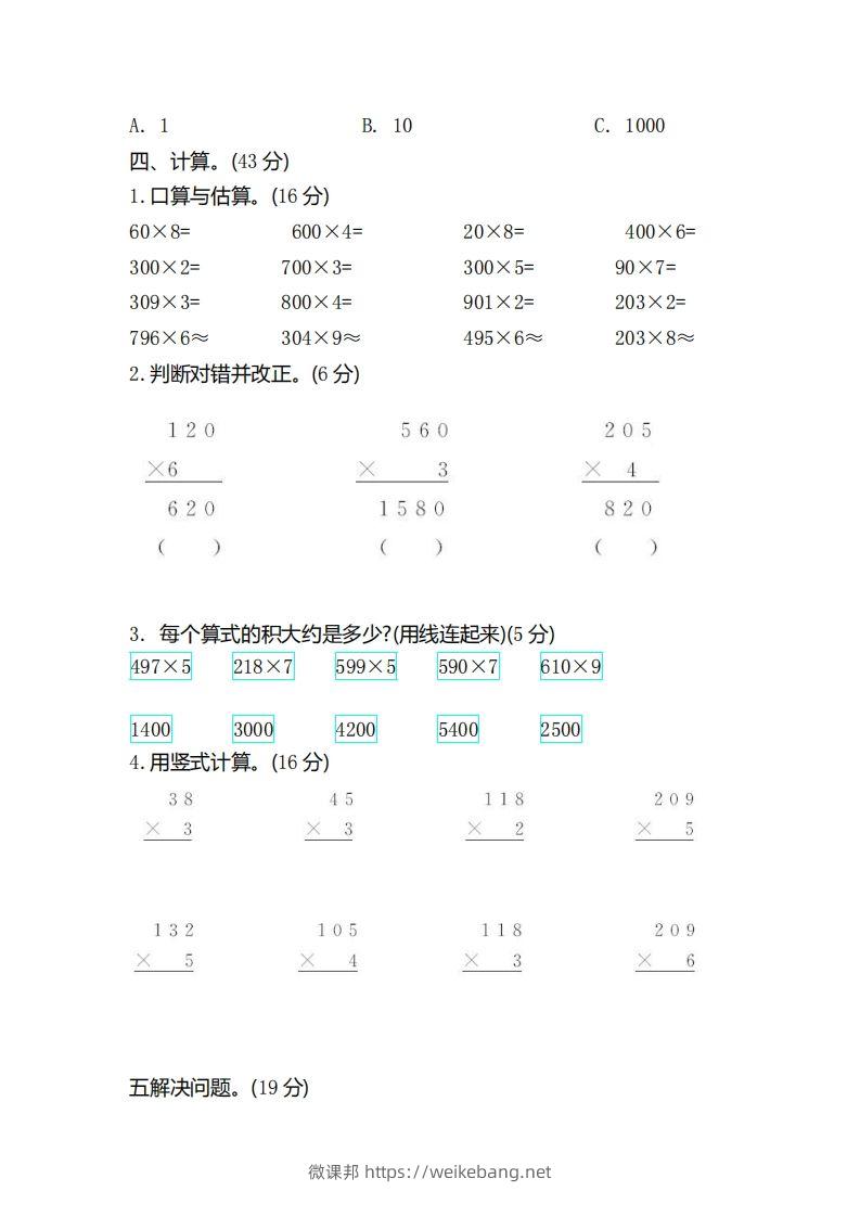 图片[2]-二（下）青岛版数学第八单元检测卷.2（54制）-微课邦