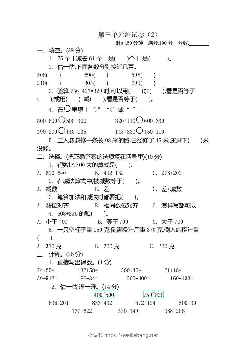 二（下）青岛版数学第三单元检测卷.2（54制）-微课邦