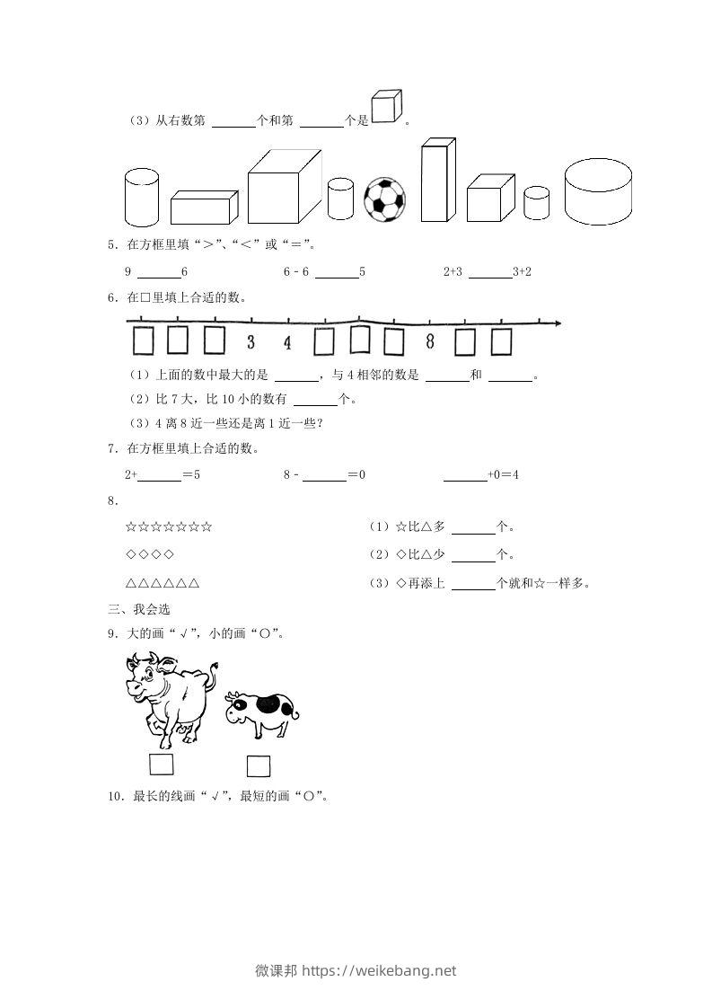 图片[2]-2022-2023学年江苏省南通市如东县一年级上册数学期中试题及答案(Word版)-微课邦