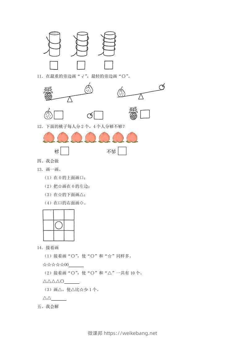 图片[3]-2022-2023学年江苏省南通市如东县一年级上册数学期中试题及答案(Word版)-微课邦