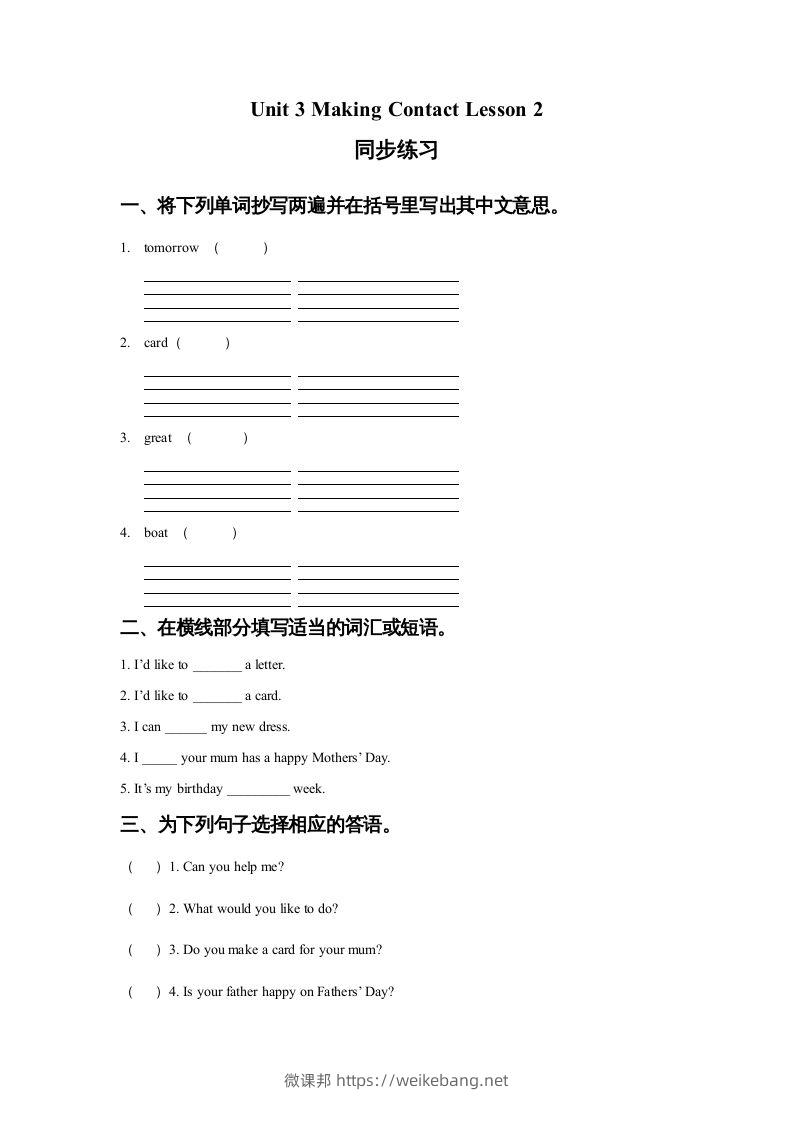 五年级英语下册Unit3MakingContactLesson2同步练习1（人教版）-微课邦