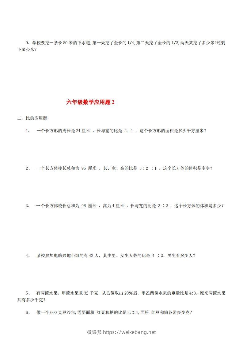 图片[2]-6年级数学应用题大全(含答案)-微课邦