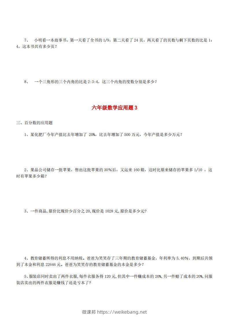 图片[3]-6年级数学应用题大全(含答案)-微课邦