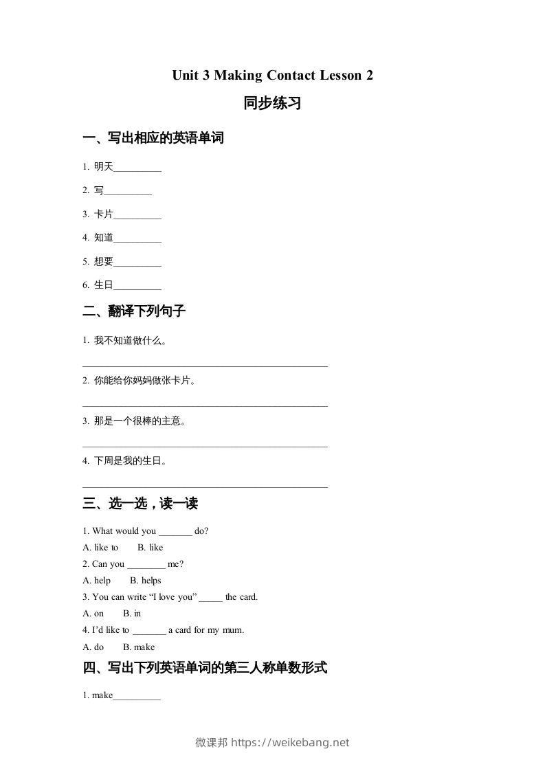 五年级英语下册Unit3MakingContactLesson2同步练习2（人教版）-微课邦