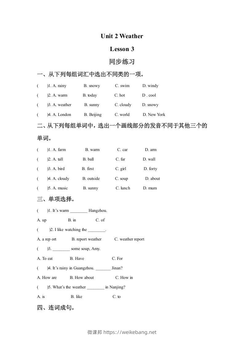 二年级英语下册Unit2WeatherLesson3同步练习1（人教版）-微课邦