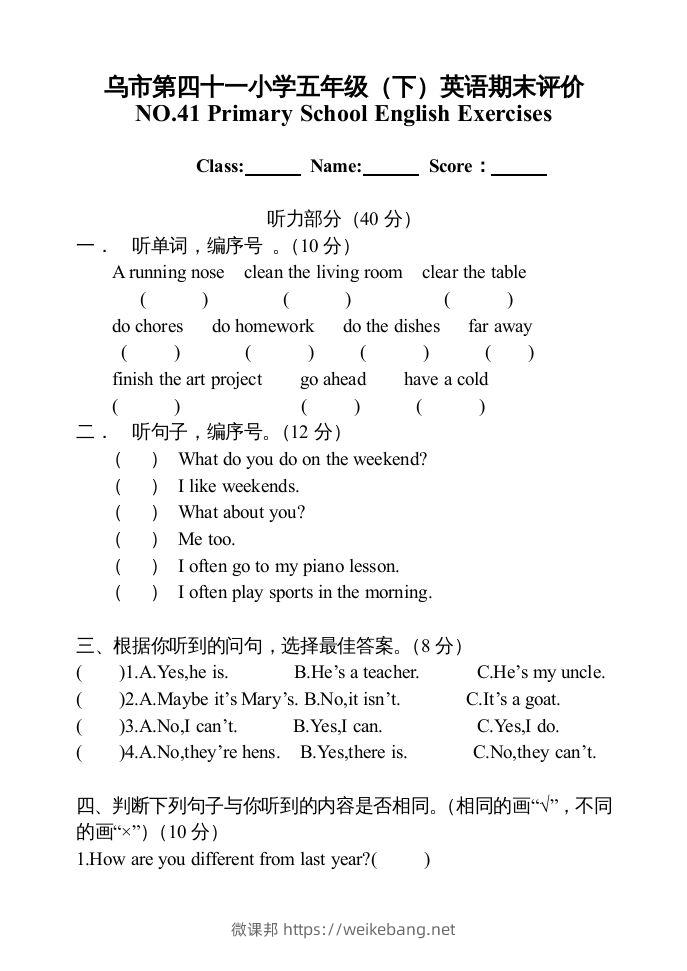 五年级英语下册期末试卷5（人教版）-微课邦