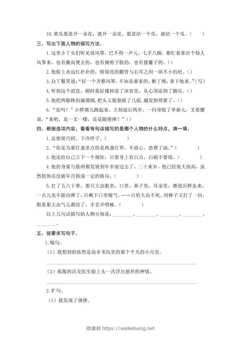 图片[2]-五年级语文下册期末复习句子专项检测卷（含答案）（部编版）-微课邦