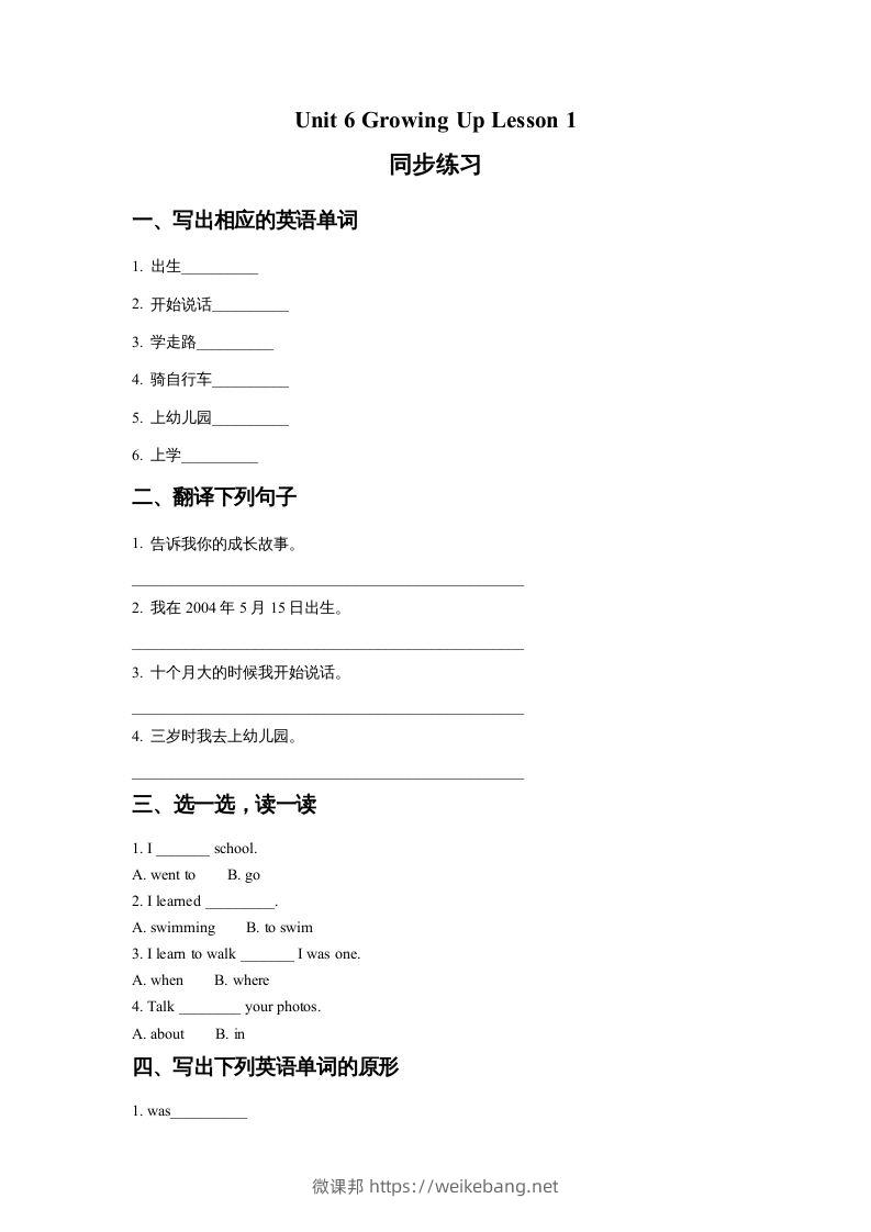 五年级英语下册Unit6GrowingUpLesson1同步练习2（人教版）-微课邦