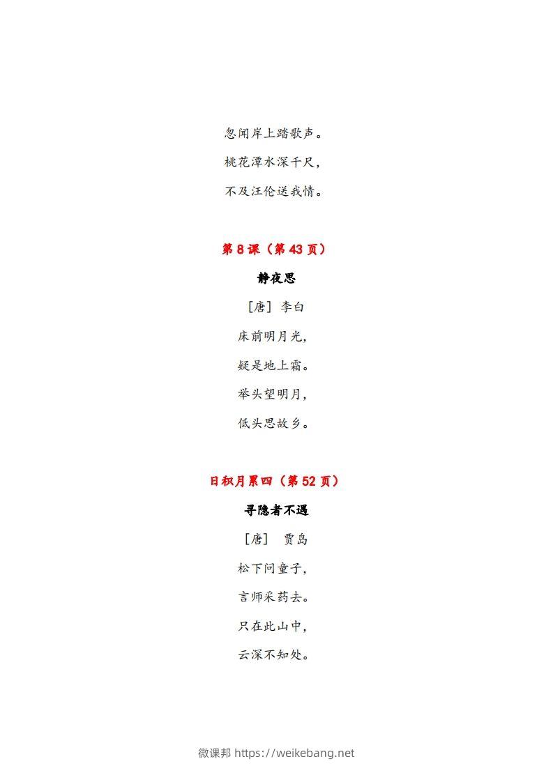 图片[3]-一年级下册课文必背内容汇总（课文、古诗、日积月累）-微课邦