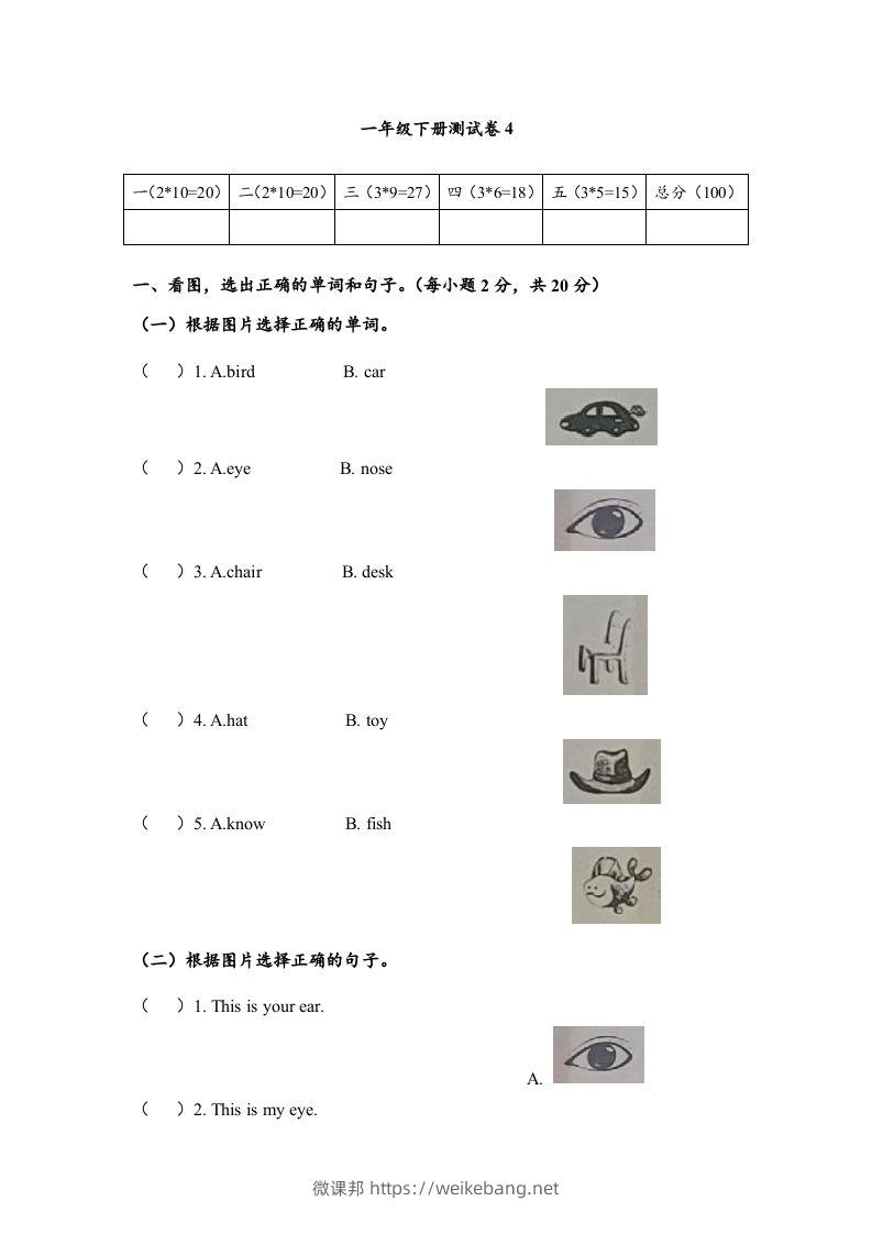 一年级英语下册期末练习(7)-微课邦