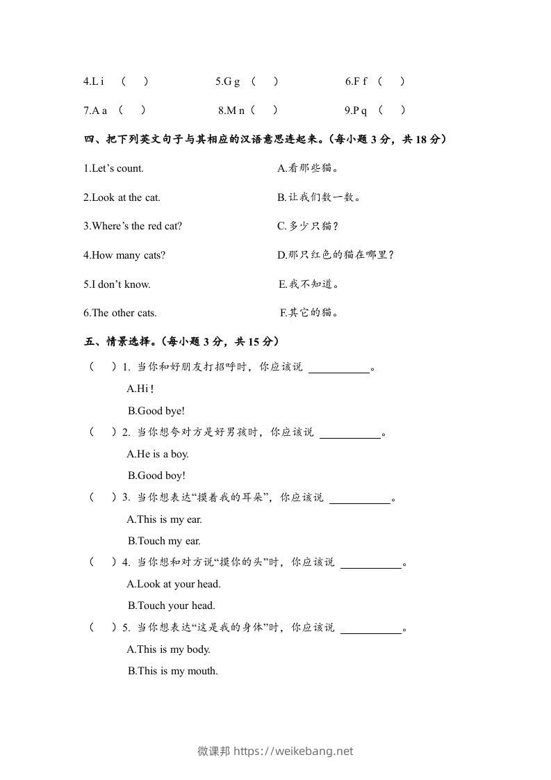 图片[3]-一年级英语下册期末练习(7)-微课邦