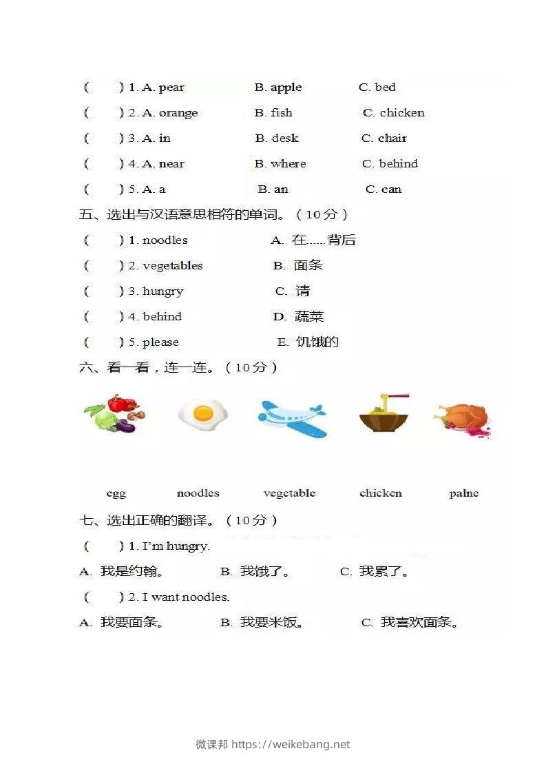 图片[2]-一年级英语下册单元测试卷-Unit4Food人教（新起点）（图片版，不可编辑）-微课邦