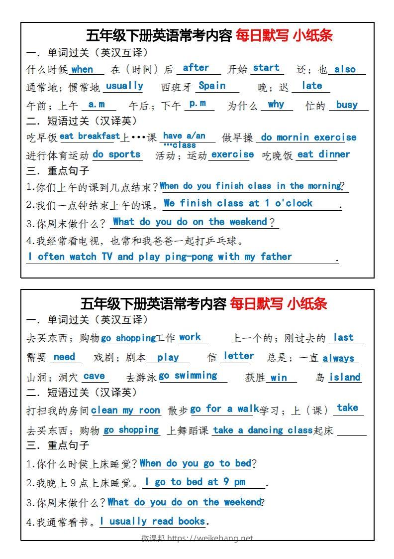 五年级下册英语常考内容每日默写小纸条-微课邦