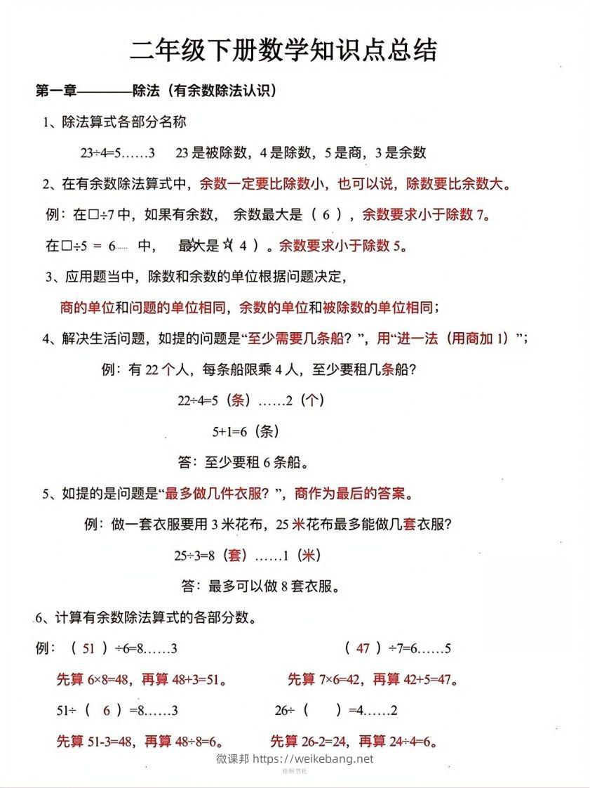 数学二年级下册必背知识点汇总-微课邦