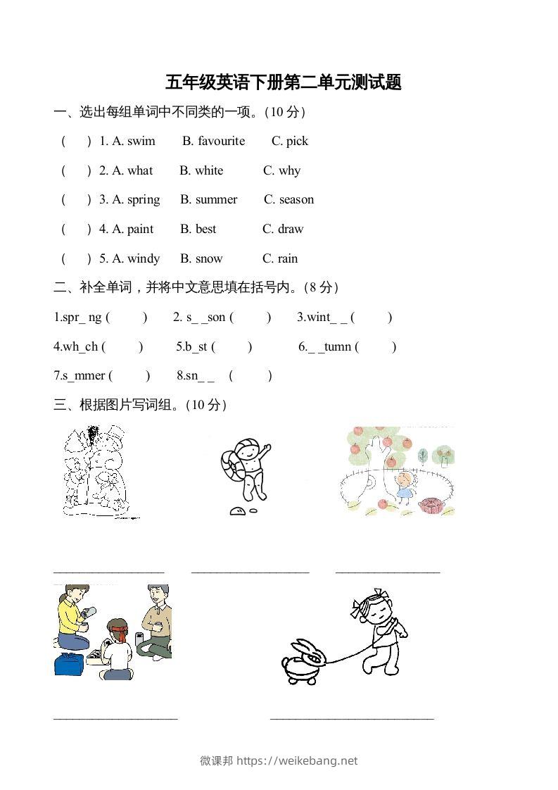 五年级英语下册３Unit2单元检测（人教PEP版）-微课邦