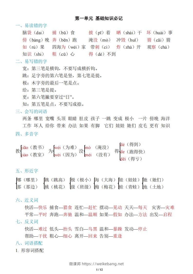 二年级上册语文：单元《基础知识必记》-微课邦