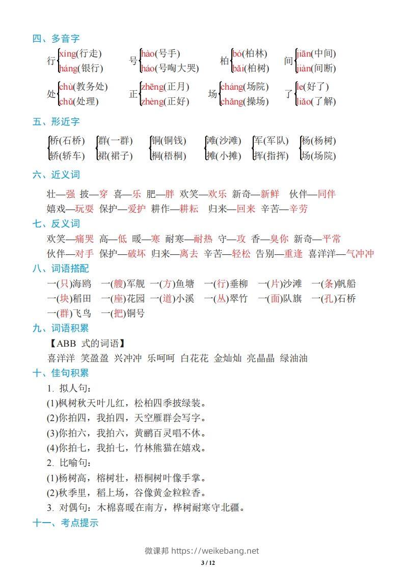 图片[3]-二年级上册语文：单元《基础知识必记》-微课邦