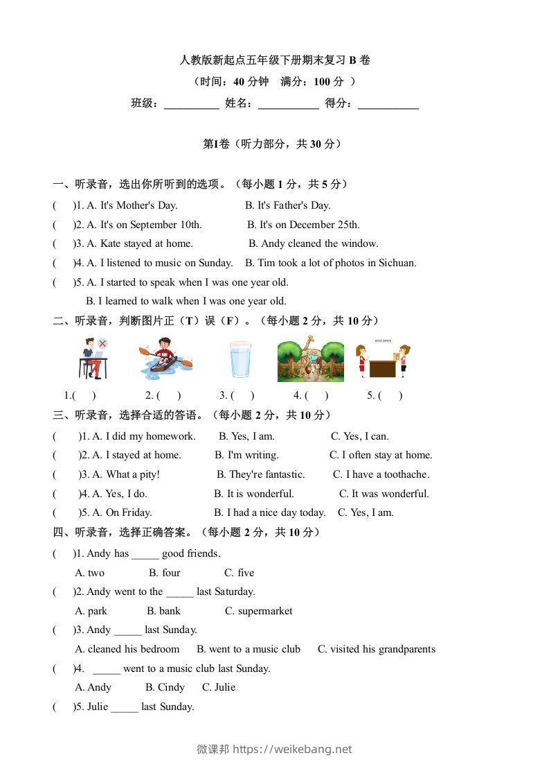 五年级英语下册期末测试(6)（人教版）-微课邦