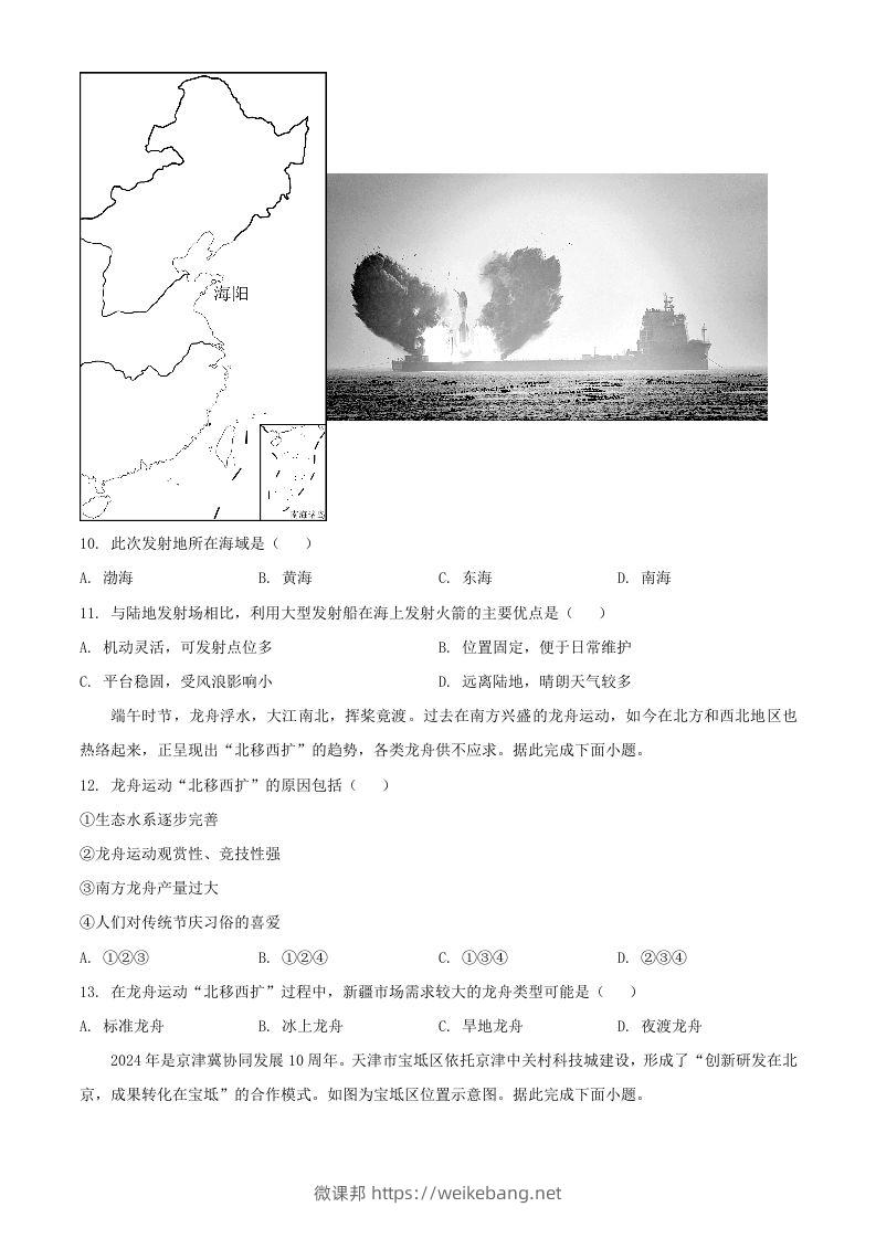 图片[3]-2024年河南周口中考地理试题及答案(Word版)-微课邦