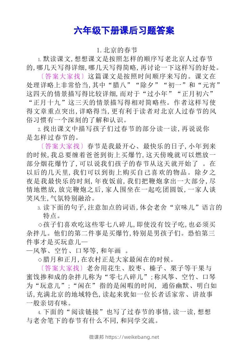 六年级语文下册课后题参考答案-微课邦